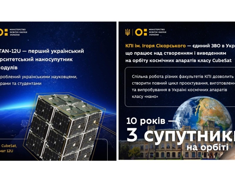 Супутник, створений київськими студентами-політехніками, зможе вийти на орбіту