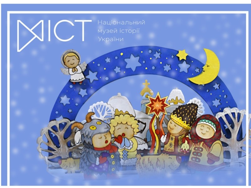 Історичний музей анонсував розваги для дітей на Миколая, Різдво та Новий рік
