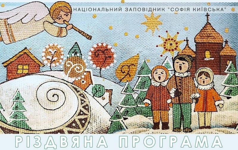 «Софія Київська» анонсувала Різдвяну програму з 9 по 24 грудня