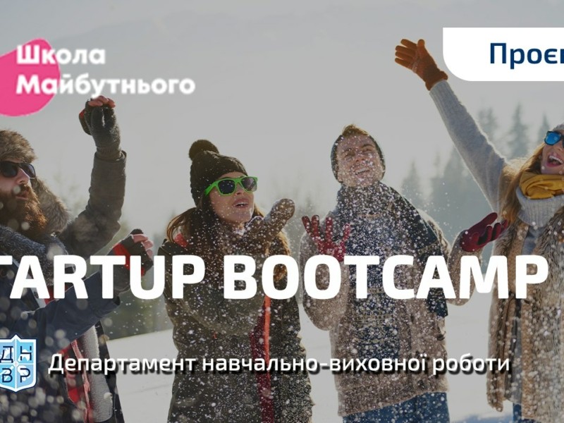 Світ mental health інновацій: йде набір на підприємницький курс Startup Bootcamp 2023