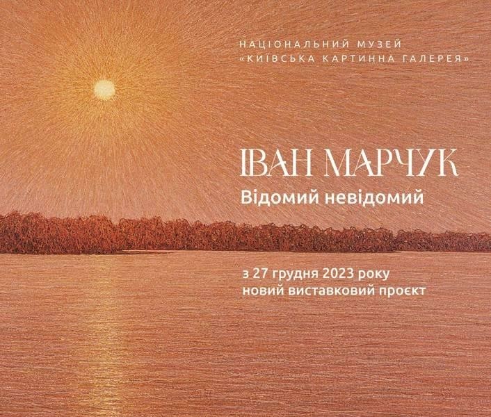 У Київській картинній галереї покажуть твори Марчука з приватних колекцій