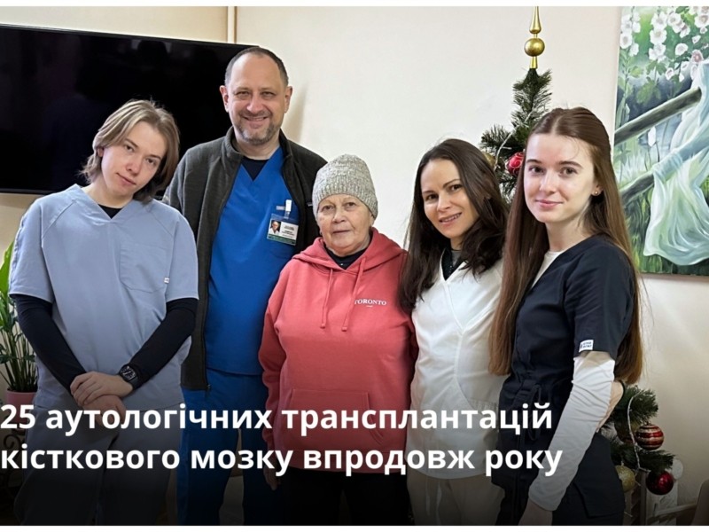 Пересадка кісткового мозку: лікарі «Феофанії» за рік врятували 25 українців