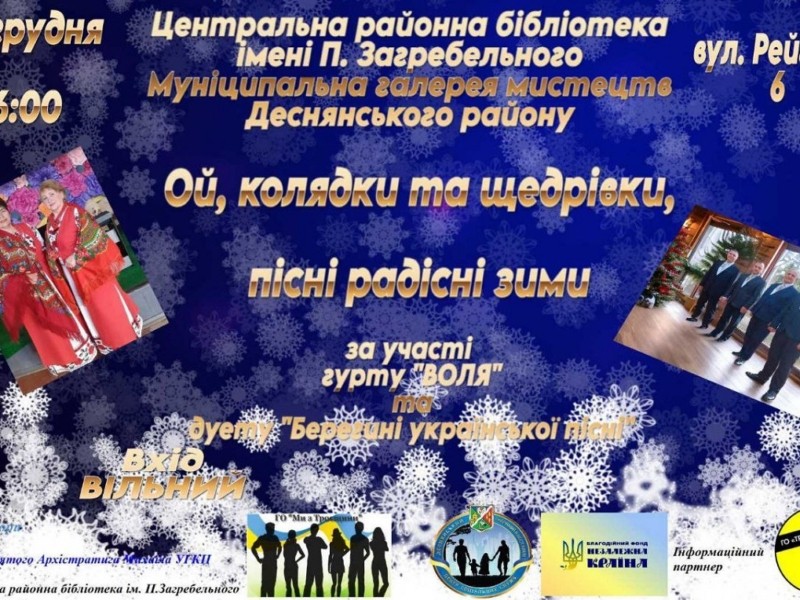 Колядки та щедрівки у другий день Різдва: 26 грудня гурт “Воля” кличе на концерт на лівому березі. Вхід вільний