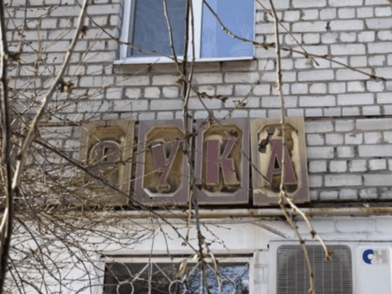 У Києві збирають кошти на реставрацію історичної вивіски «Перукарня» на Подолі