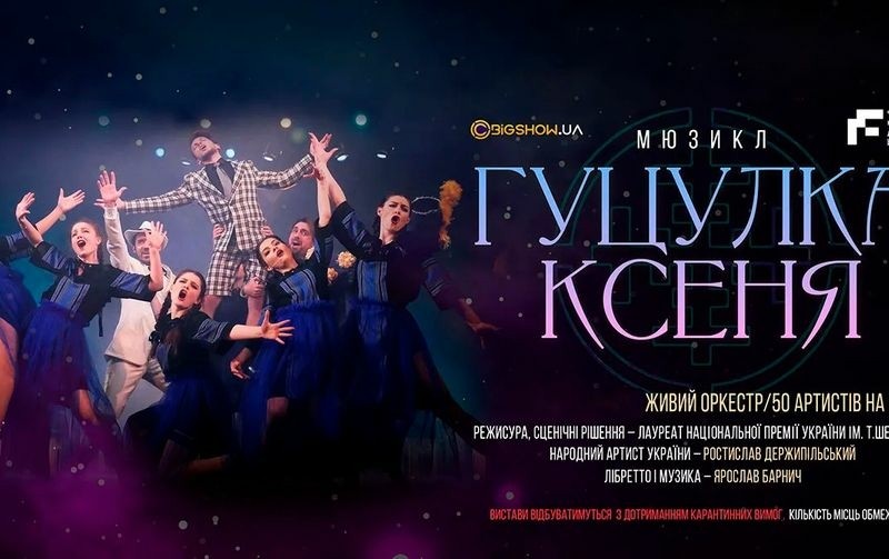 Мюзикл-сенсація “Гуцулка Ксеня” у Києві: чотири причини, чому не можете пропустити
