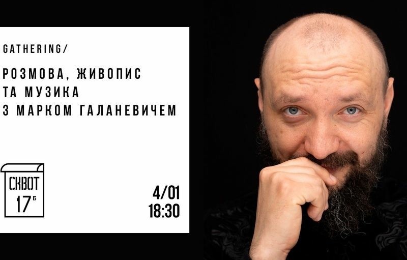 У столиці пройде зустріч з учасником гурту dakhabrakha Марком Галаневичем