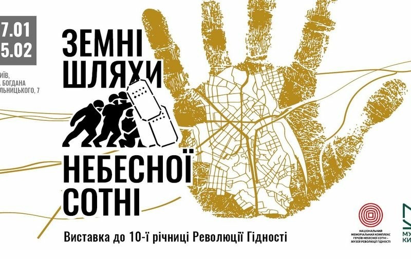 Річниця Революції Гідності: у столиці презентують виставку «Земні шляхи Небесної Сотні»