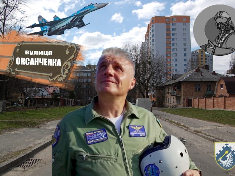 На честь одного із «Привидів Києва» – полковника Оксанченко, назвали вулицю