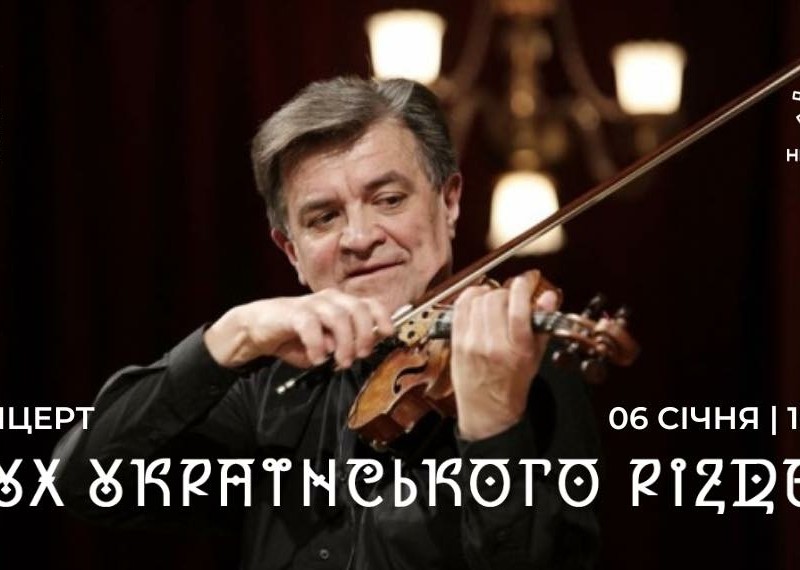 Відомий скрипаль даруватиме “Дух українського Різдва” у столичному музеї