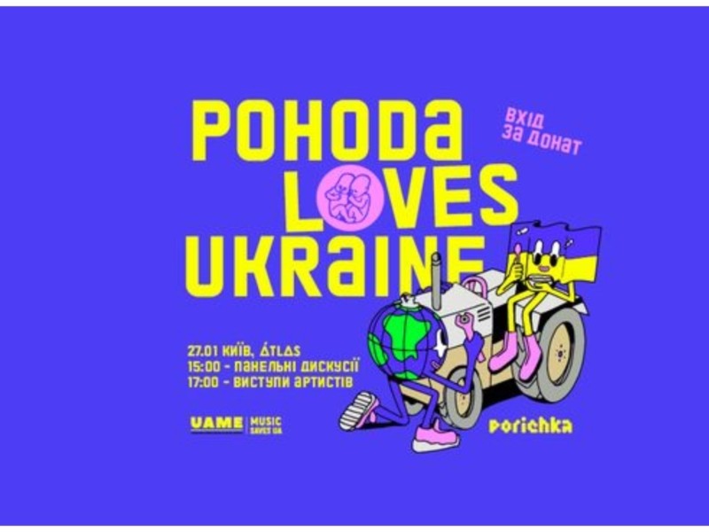 Pohoda loves Ukraine: у Києві зберуться разом словацькі та українські артисти
