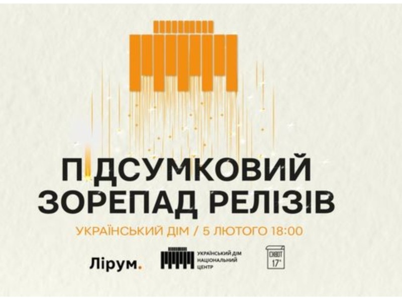 В Українському Домі покажуть найкращі і найкрінжовіші українські кліпи за 2023 рік