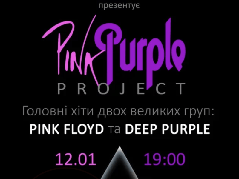 Киян запрошують на триб’ют-концерт Pink Floyd та Deep Purple