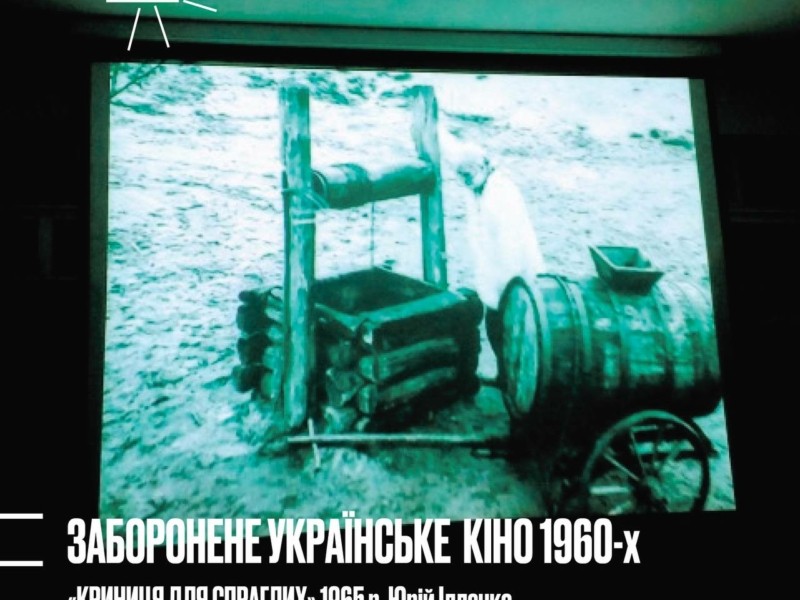 Заборонене українське кіно 1960-х. У новому проєкті в Будинку кіно покажуть режисерський дебют Юрія Іллєнка
