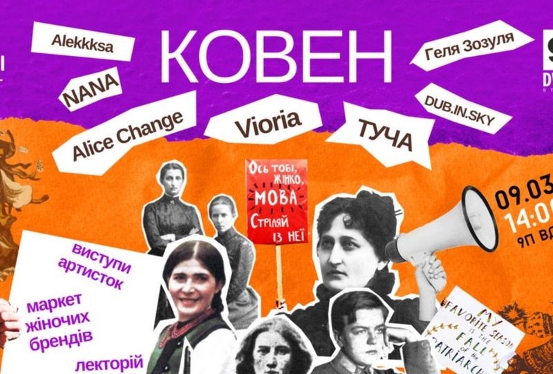 Березень розпочнеться з першого київського фестивалю жіночої сили: лекторій, маркет, благодійність