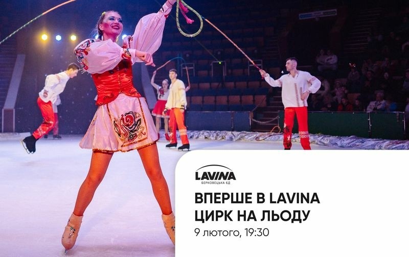 Живий виступ українського цирку на ковзанці в ТРЦ: шоу безкоштовне