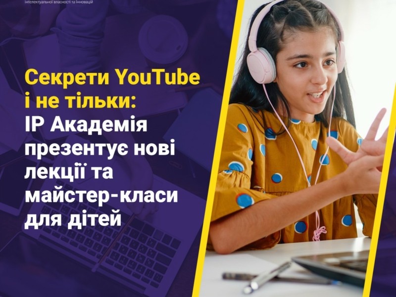 Дітей безкоштовно навчать охороняти авторство знятого YouTube-контенту та інших творів у соцмережах: де і коли