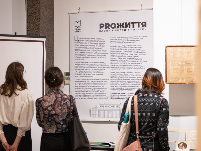 На виставці у столичному музеї зібрали листи і нотатки українців про боротьбу за незалежність