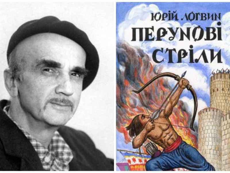 Письменник, ілюстратор, автор історичних коміксів та поштових марок: 85 років від дня народження Юрія Логвина