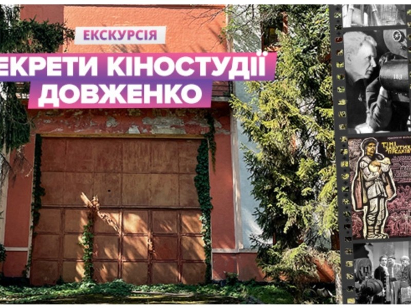 Побачити «Український Голівуд» з найбільшим знімальним майданчиком Європи: як це можна зробити