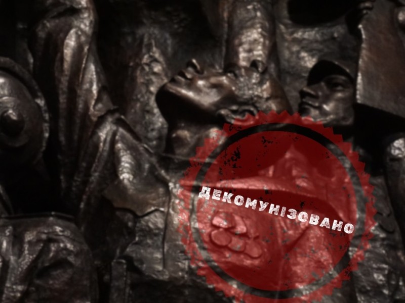 Музей війни демонтує горельєф “Курська битва” та усі пам’ятники і елементи радянської пропаганди