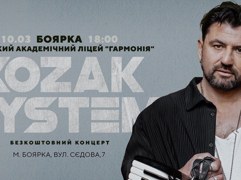 Конвертують пісні у допомогу армії: KOZAK SYSTEМ виступить у Боярці з безплатним благодійним концертом
