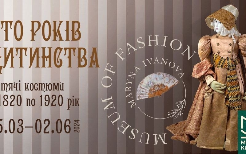«Сто років дитинства»: в Києві вперше продемонструють коштовну колекцію світського дитячого одягу