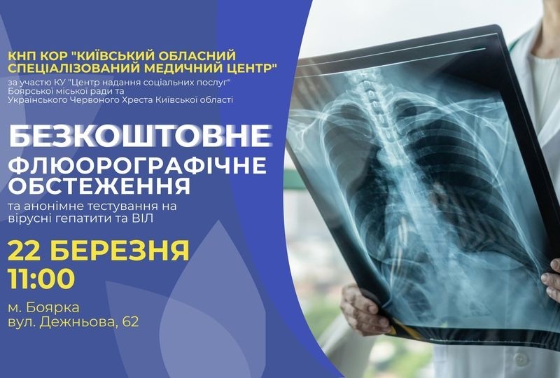 У Боярці безкоштовно робитимуть флюорографію й тестування на ВІЛ інфекцію та вірусні гепатити