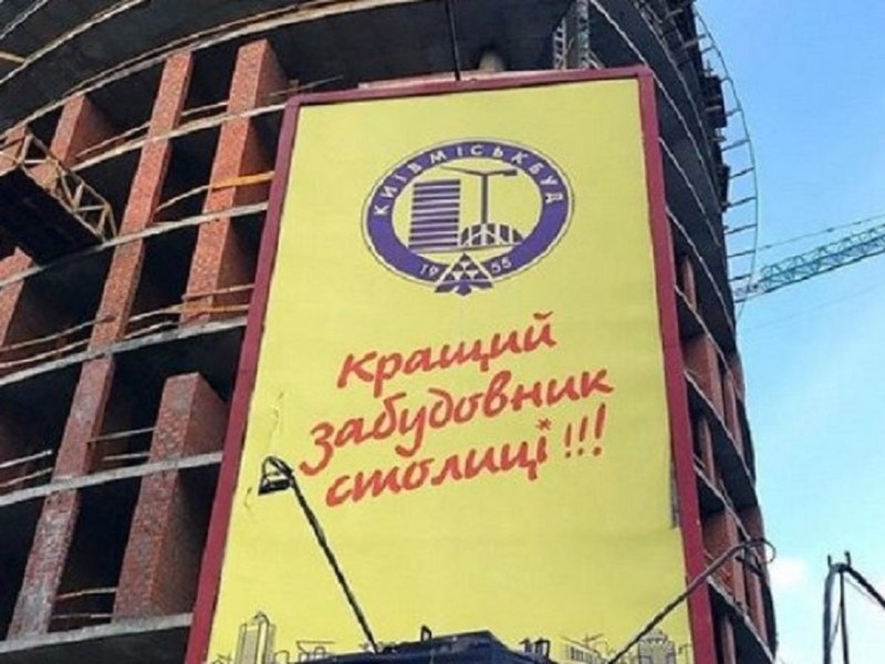 Компанія, що належить колишнім регіоналам, пропонує «Київміськбуду» допомогу в завершенні 22 комплексів