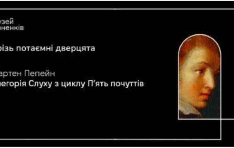 Музей Ханенків на один день розконсервує картину Мартена Пепейна