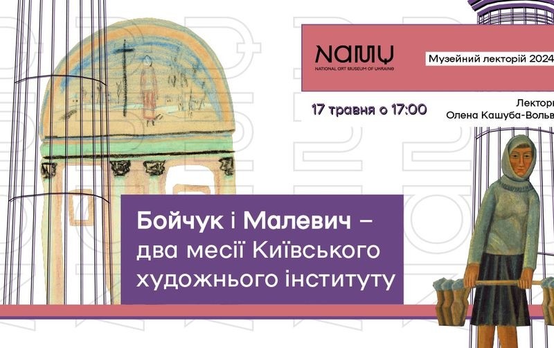 Бойчук і Малевич – два месії Київського художнього інституту: киян запрошують на лекцію від NAMU