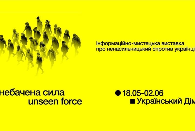 «Небачена Сила» — виставка про сучасний ненасильницький опір українців в окупації відкриється в Українському Домі