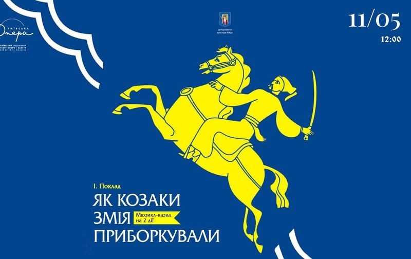 Беріть малих, йдіть в оперу на мюзикл-казку «Як козаки змія приборкували»