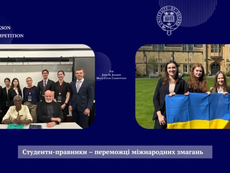 Студенти-правники університета Шевченка показують блискучі результати на міжнародних змаганнях