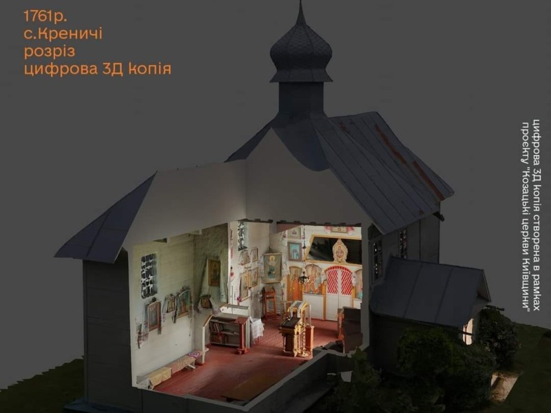 На Київщині оцифрували 200-річну дерев’яну церкву козацької доби