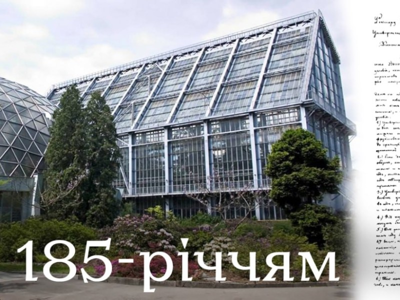 Сьогодні виповнюється 185 років Ботанічному садові університета Шевченка