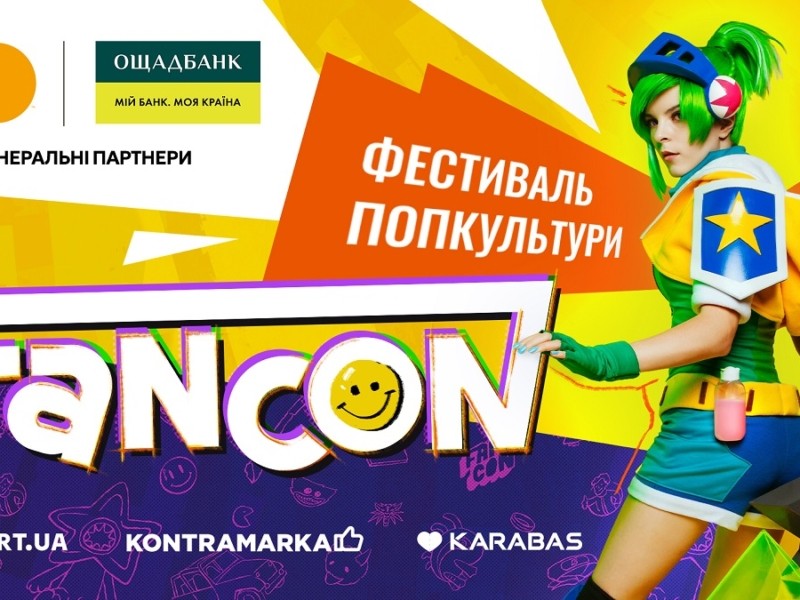 Вперше у Києві відбудеться фестиваль сучасної попкультури “FANCON”