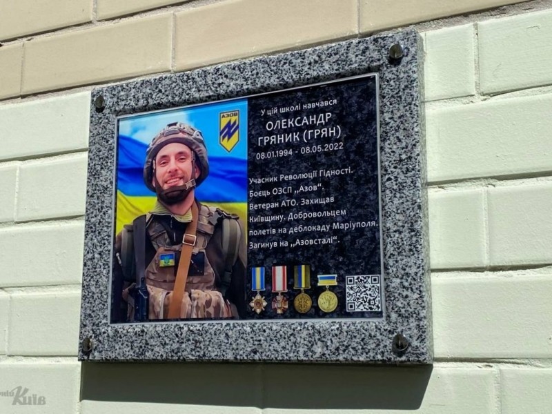 В Оболонському районі встановили меморіальну дошку «Азовцю»  Олександру Грянику