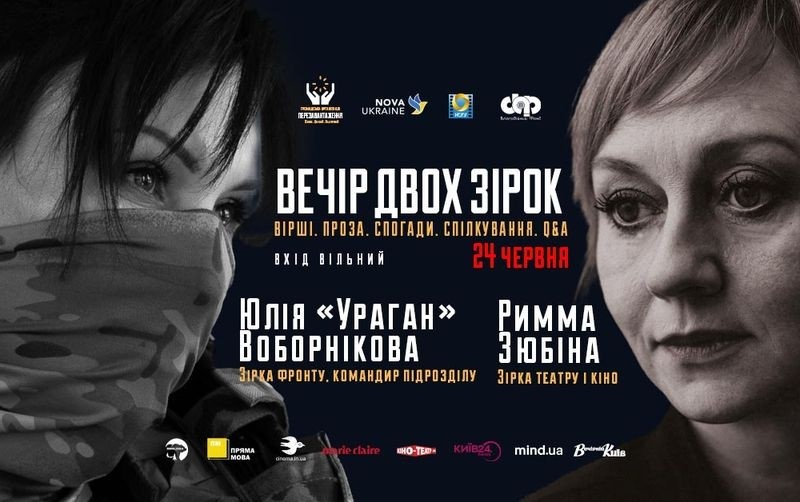У Києві пройде вечір двох зірок із Риммою Зюбіною та Юлією «Ураган» Воборніковою