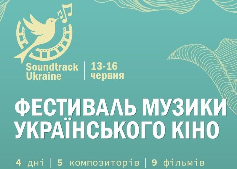 Більше ніж просто кінофестиваль: у столиці пройде “Soundtrack: Ukraine” — фестиваль музики українського кіно