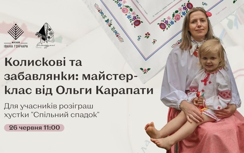 У столиці навчать співати традиційні українські колискові та забавлянки: мамам, татам, бабусям і дідусям рекомендовано