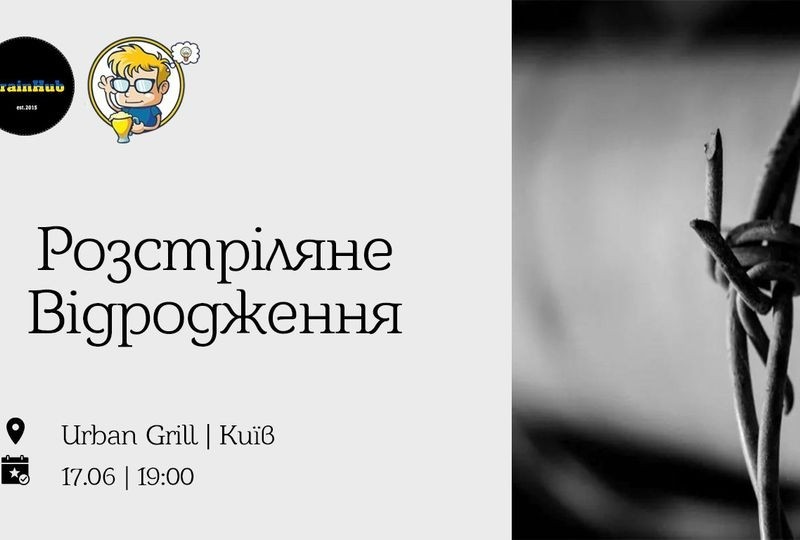 У Києві для фанатів культури і історії підготували особливий квіз про «Розстріляне Відродження»