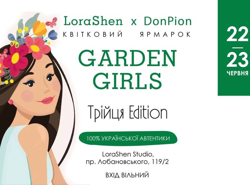 Букети, майстерки, биття посуду, театр, створення парфюму: у столиці пройде квітковий ярмарок Garden Girls. Трійця Edition