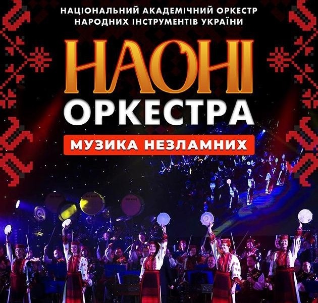 Купуйте квитки заздалегідь! НАОНІ зіграють найкращі українські та світові хіти до Дня Незалежності України