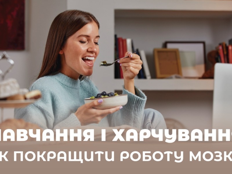 Що їсти для оптимізації розумових здібностей: доступні продукти, які є в кожному магазині