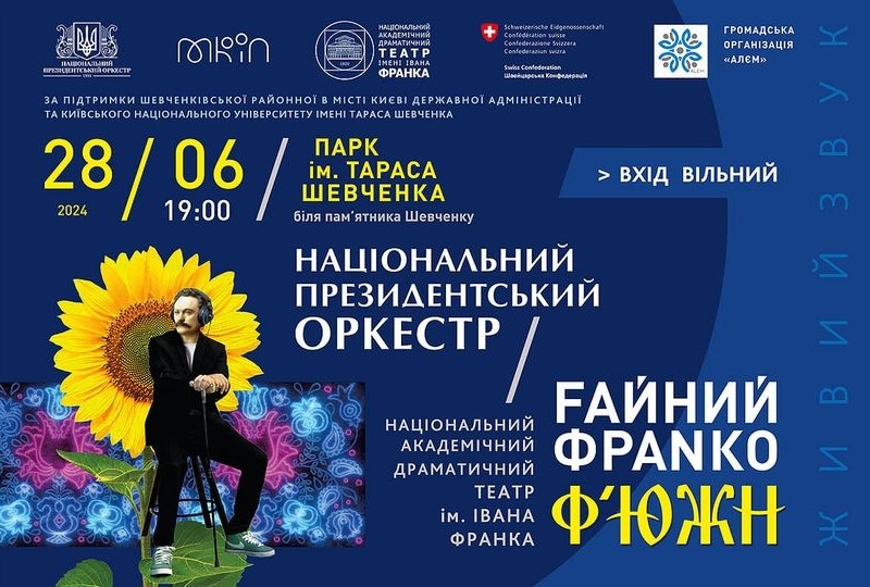 У парку Шевченка відбудеться концерт «Файний Франко Ф’южн»