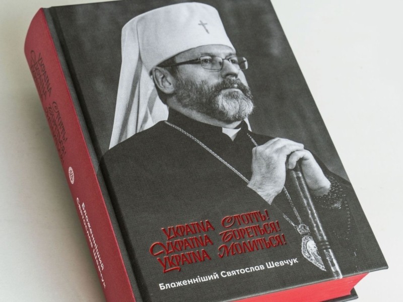 У Києві презентували книжку Блаженнішого Святослава «Україна стоїть! Україна бореться! Україна молиться!»