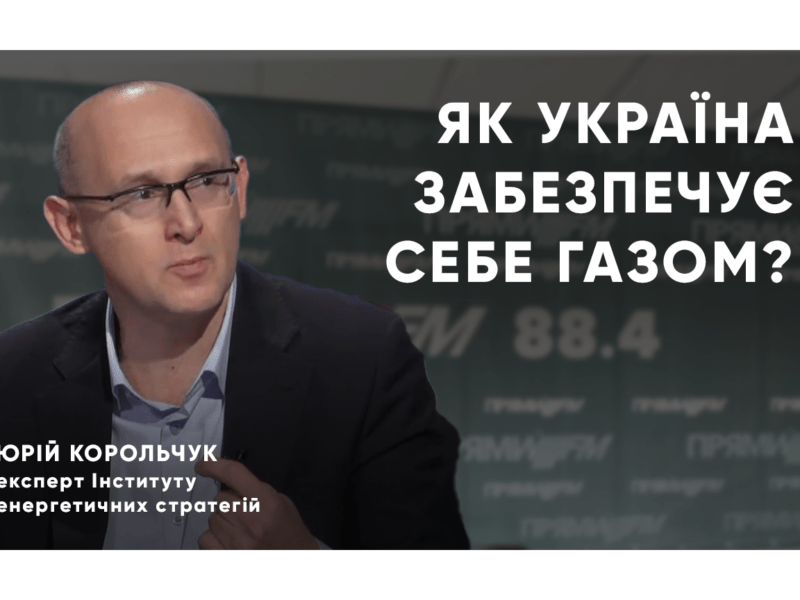 Україна забезпечує себе газом 2024: досягнення чи примарний успіх?