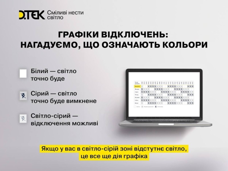 Графіки відключення електрики на суботу, 13 липня: у регіоні висока ймовірність застосування світло-сірих зон