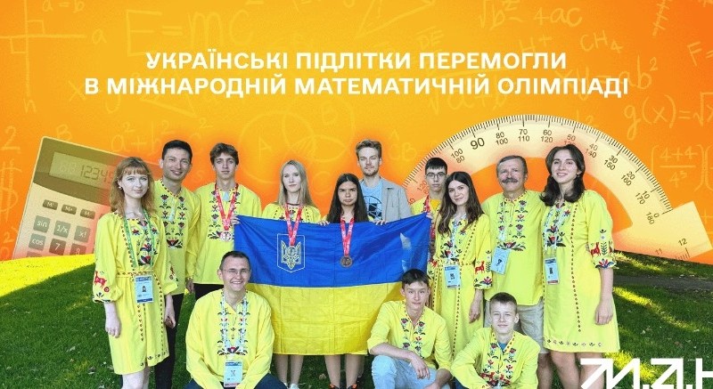 Київські вундеркінди перемогли в Міжнародній математичній олімпіаді