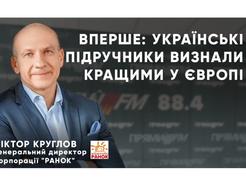 Вперше в історії: українські підручники у шорт-листі престижної європейської нагороди BELMA